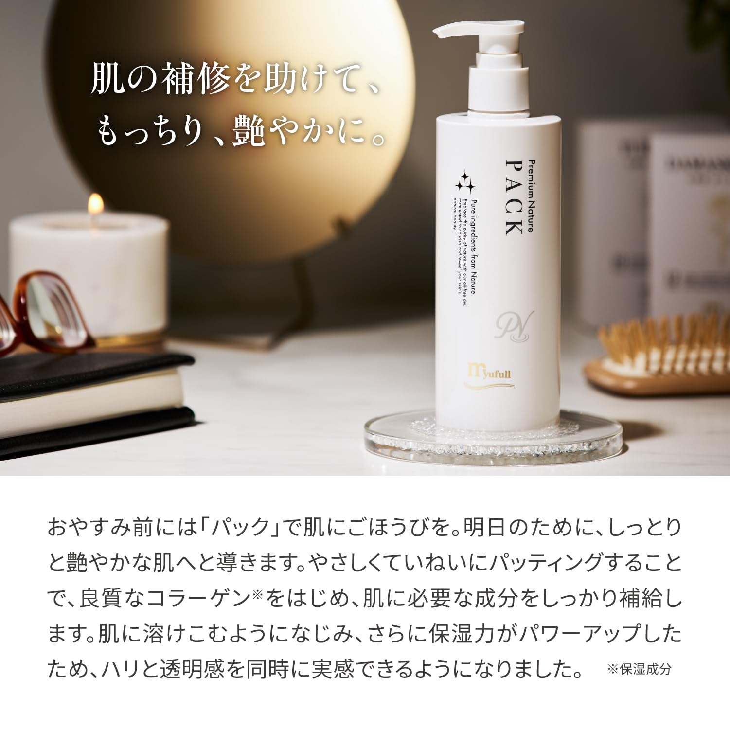 Amazon.co.jp: ミューフルプレミアムナチュレパック (250mL) | 全成分
